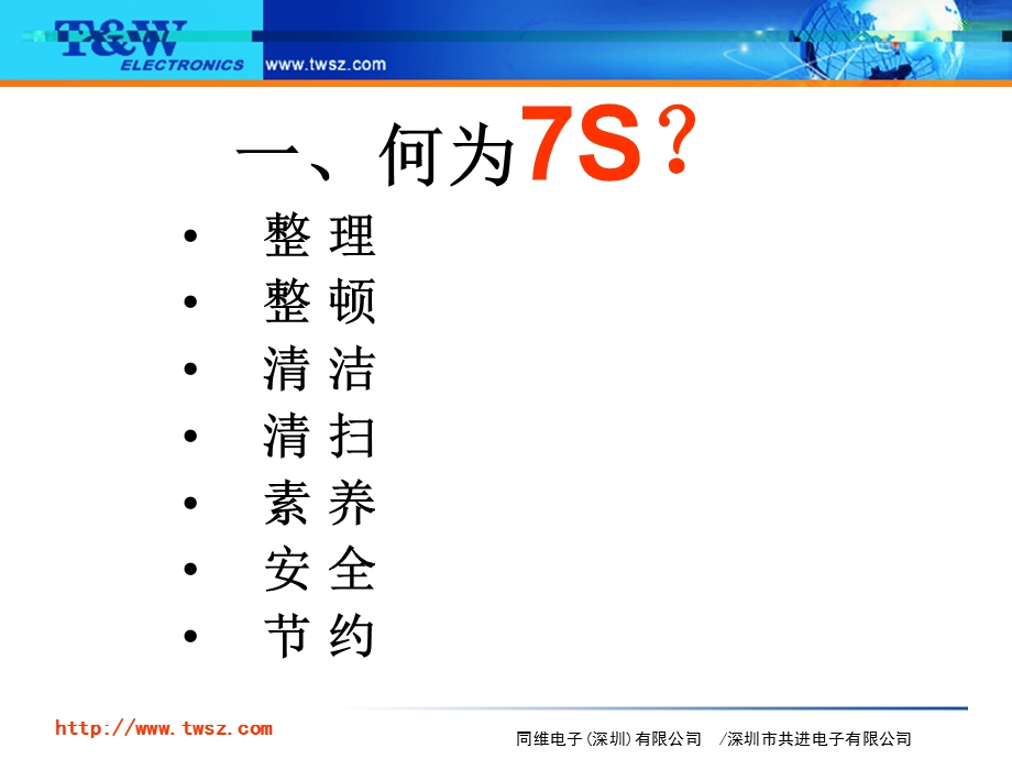 （员工）7S入职培训教材.ppt_第3页