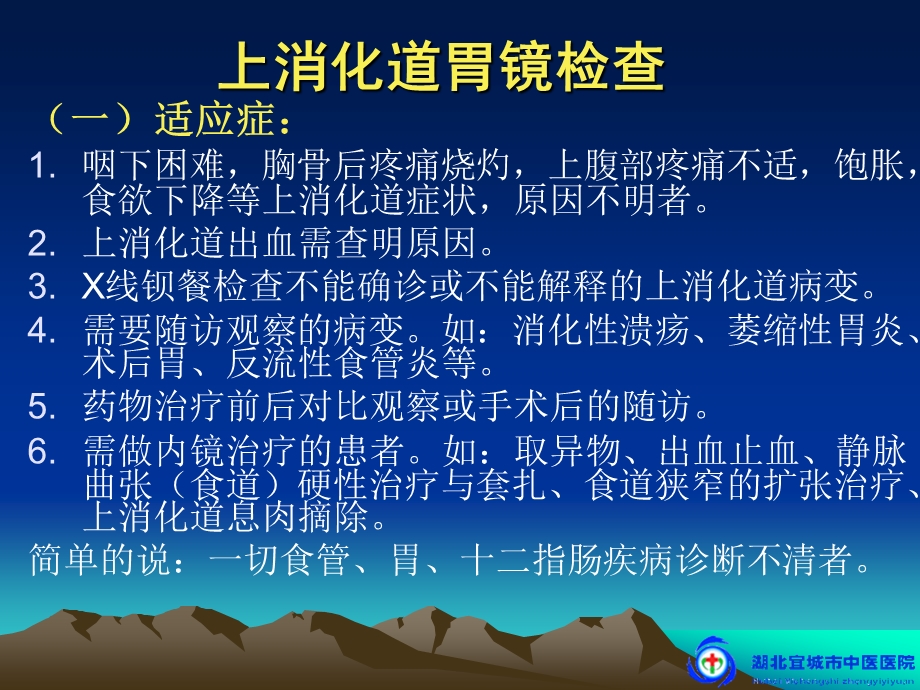 慢性胃炎.ppt.ppt_第2页