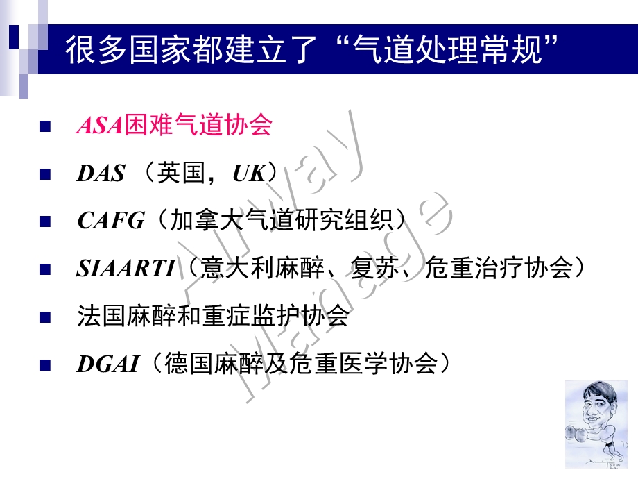 可视喉镜在困难气道处理中的作用.ppt_第2页