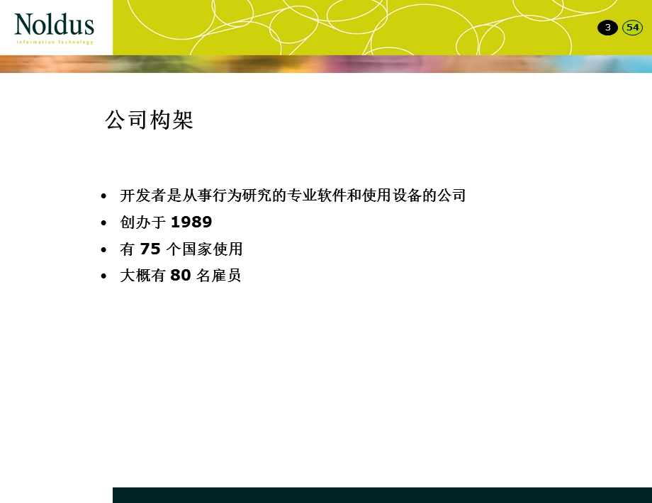 行为观察分析系统可用性演示.ppt_第3页