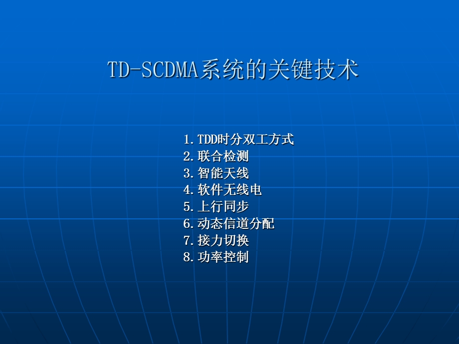 TDSCDMA无线网络关键技术.ppt_第2页