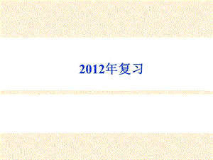 华中科技大学物理下复习提纲.ppt