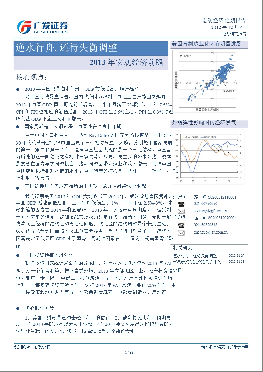 宏观经济前瞻：逆水行舟还待失衡调整1204.ppt_第1页