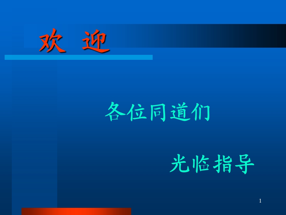 缺血性迷路卒中的诊断与治疗.ppt_第1页