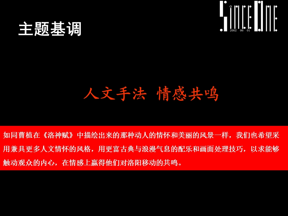 中国移动河南公司洛阳分公司十周宣传片策划创意方案.ppt_第3页