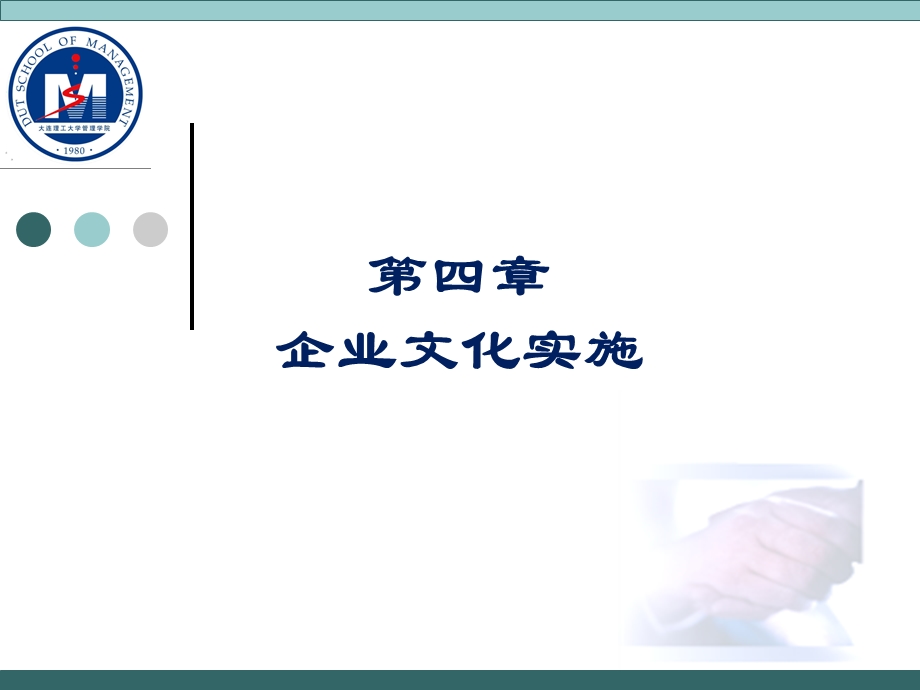 企业文化实施.ppt_第1页