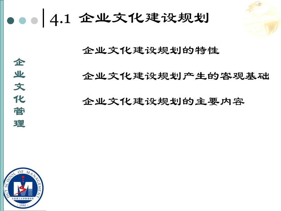 企业文化实施.ppt_第3页