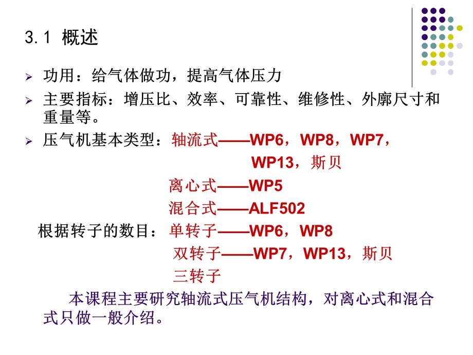 第3章压气机.ppt_第2页