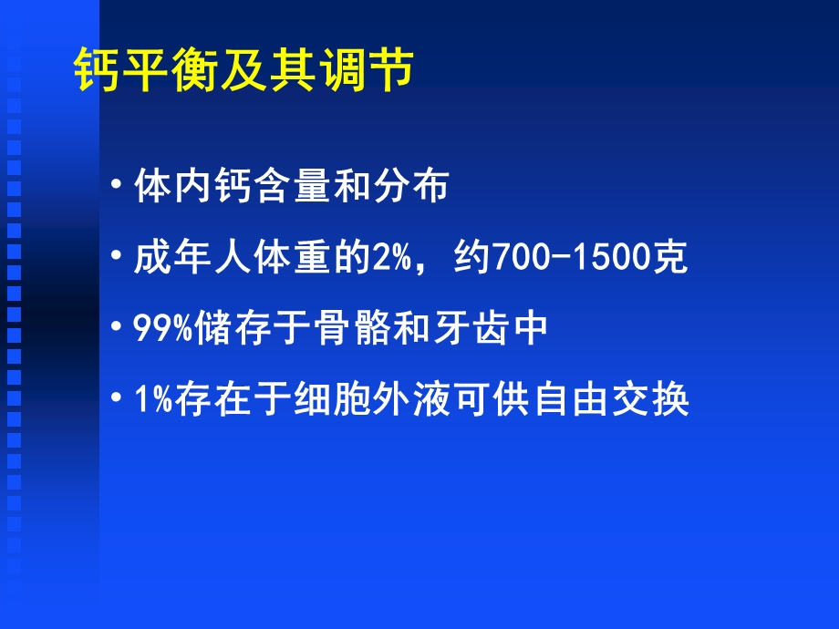 佝偻病和骨软化症.ppt_第2页