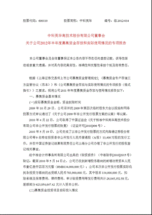 600110 中科英华董事会关于公司半募集资金存放和实际使用情况的专项报告.ppt