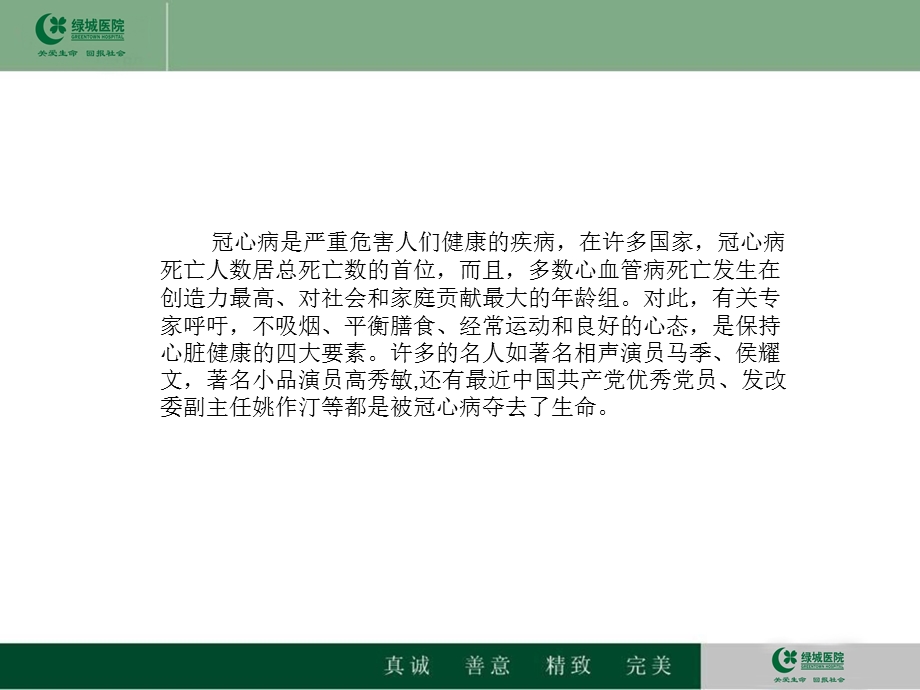 冠心病的CT检查价值.ppt_第3页