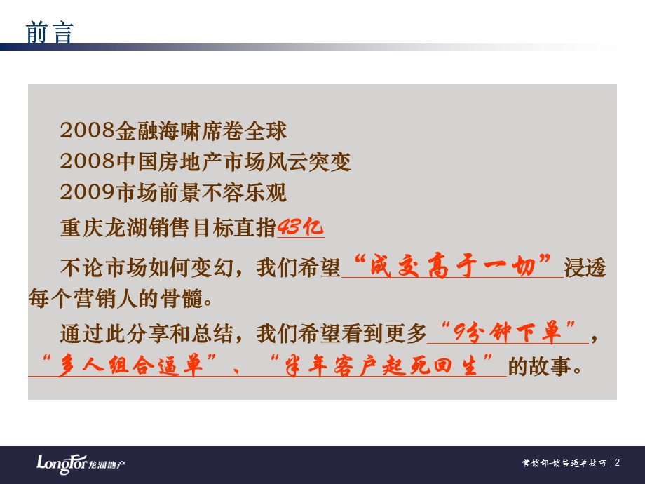 龙湖地产销售技巧汇总.ppt_第2页