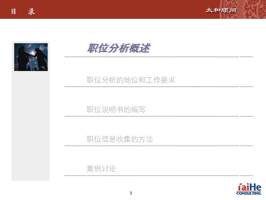 职位分析实践.ppt_第3页