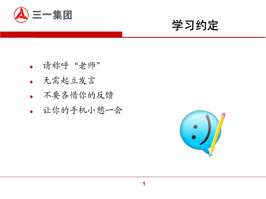 三一重工标准化基础知识及信息平台应用培训.ppt_第2页