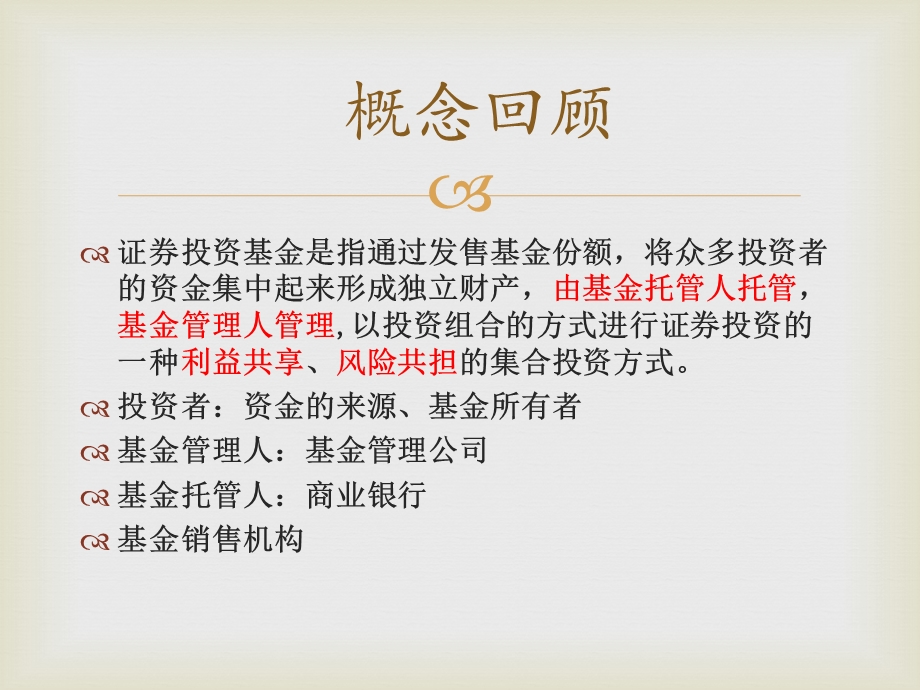 我国基金营销的方式、存在的问题及解决对策.ppt_第2页