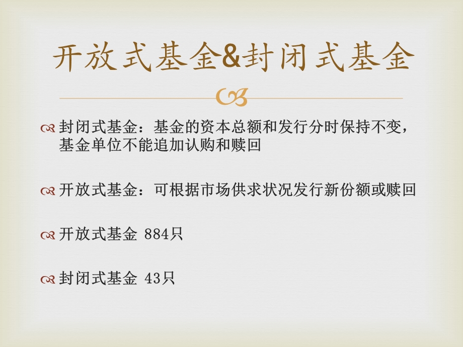 我国基金营销的方式、存在的问题及解决对策.ppt_第3页