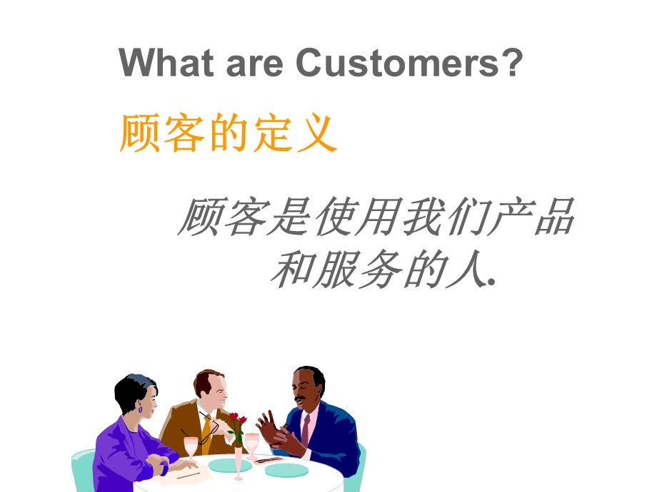 超级服务意识.ppt_第3页