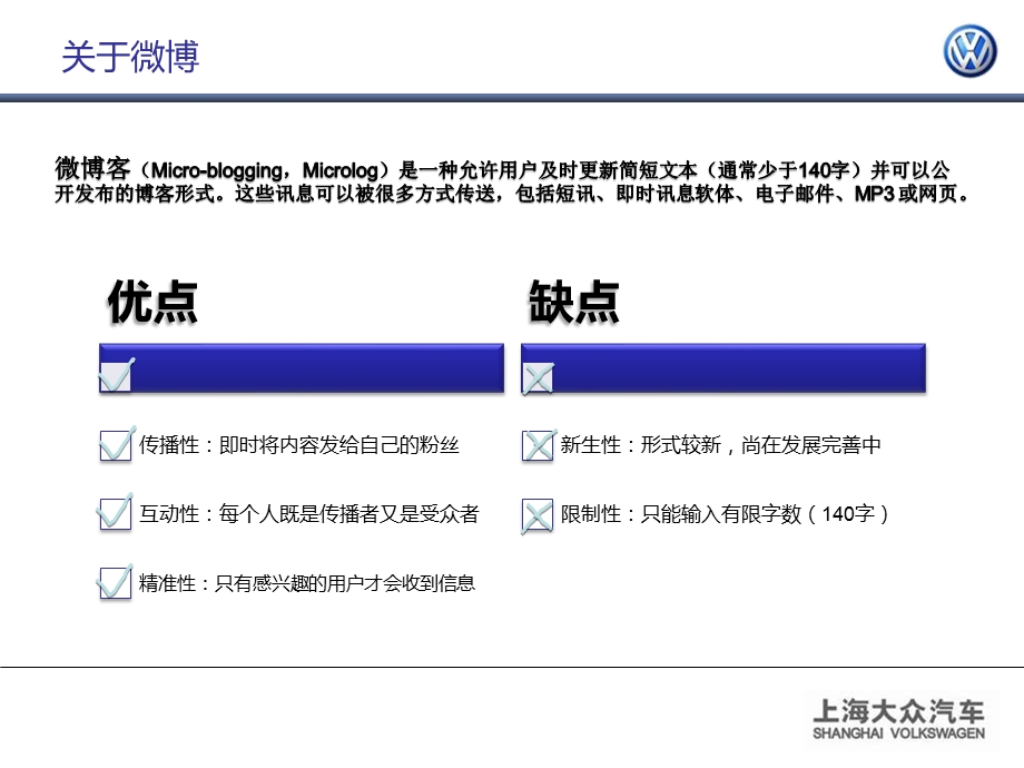 【广告策划PPT】上海大众VW品牌ePR7月微博规划与活动方案.ppt_第2页