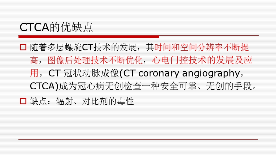 冠心病的CTCA诊断.ppt_第3页