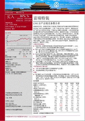 富瑞特装(300228)：LNG全产业链设备整合者0109.ppt