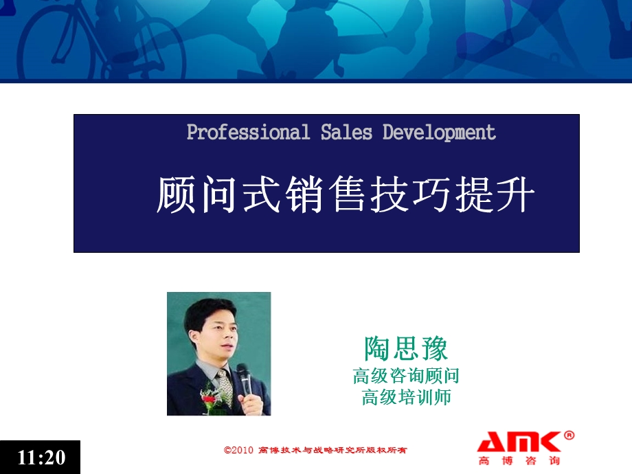 浙江移动公司顾问式销售技巧培训0629.ppt_第1页