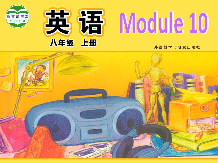 外研版初二英语八级上册Module 10 The weather Unit 1课件.ppt_第1页