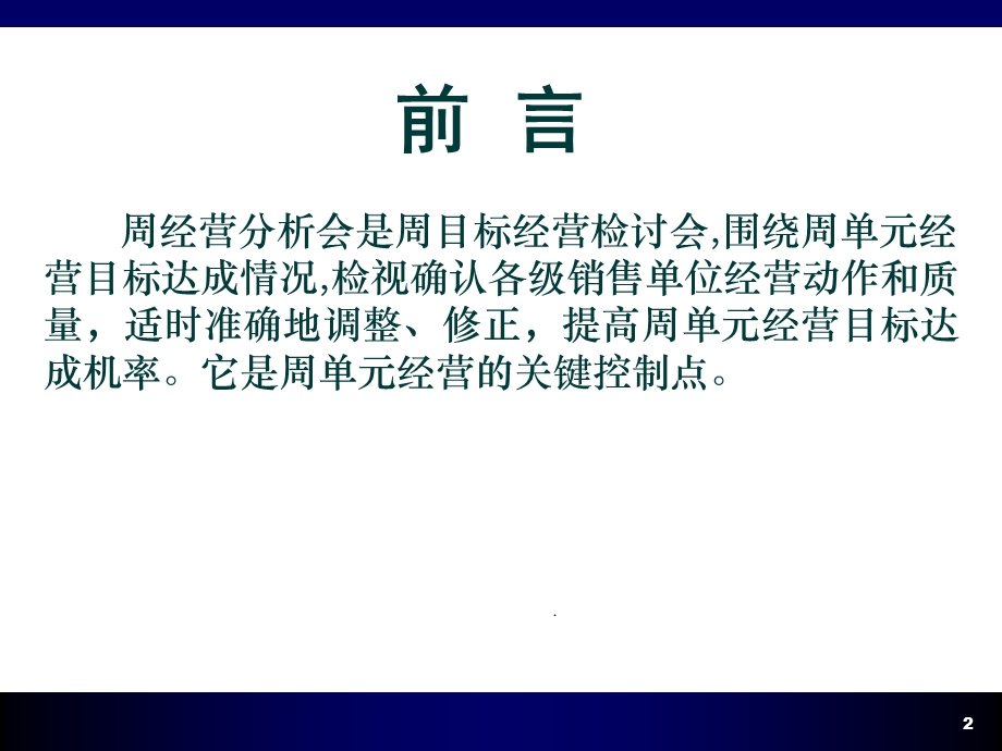 银行保险活动管理培训周经营分析会.ppt_第2页