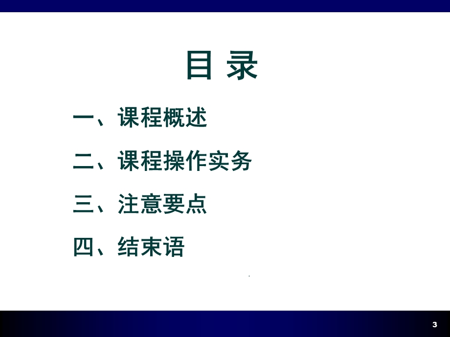 银行保险活动管理培训周经营分析会.ppt_第3页