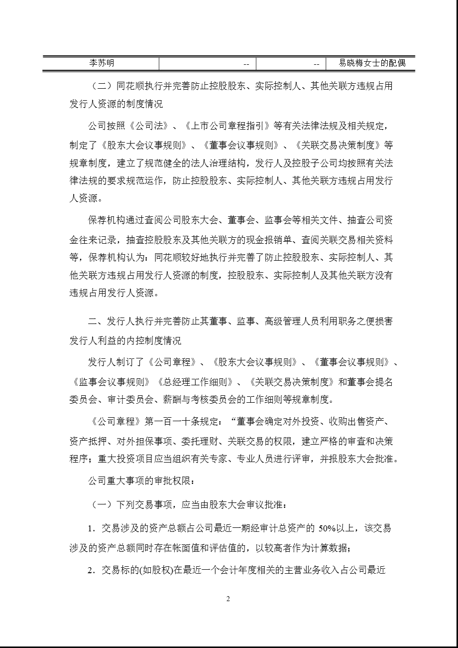 同花顺：申银万国证券股份有限公司关于公司上半持续督导期间跟踪报告.ppt_第2页