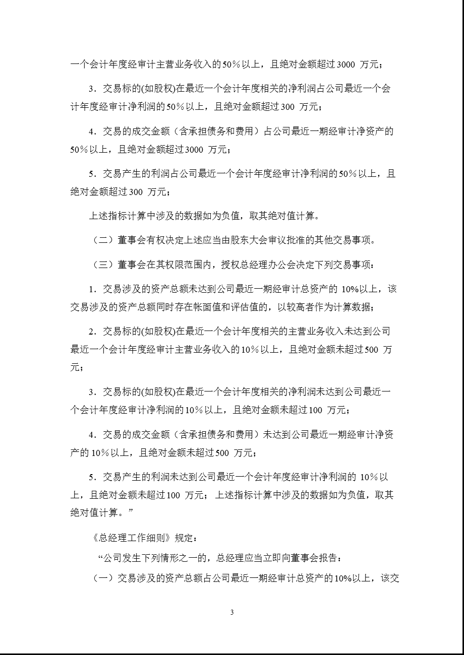 同花顺：申银万国证券股份有限公司关于公司上半持续督导期间跟踪报告.ppt_第3页