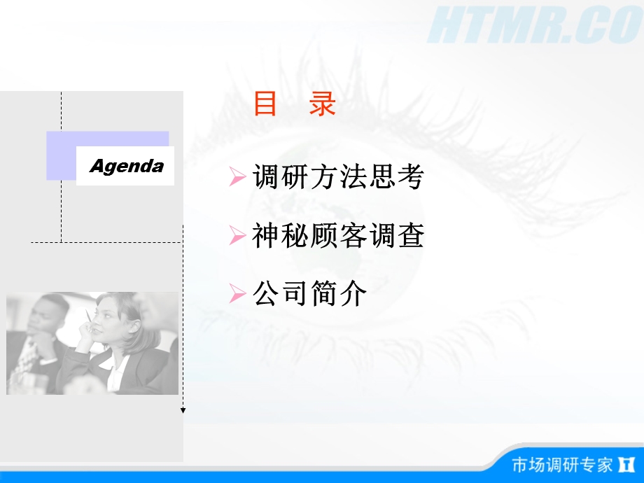 银行＃＃分行神秘顾客调查方案.ppt_第3页