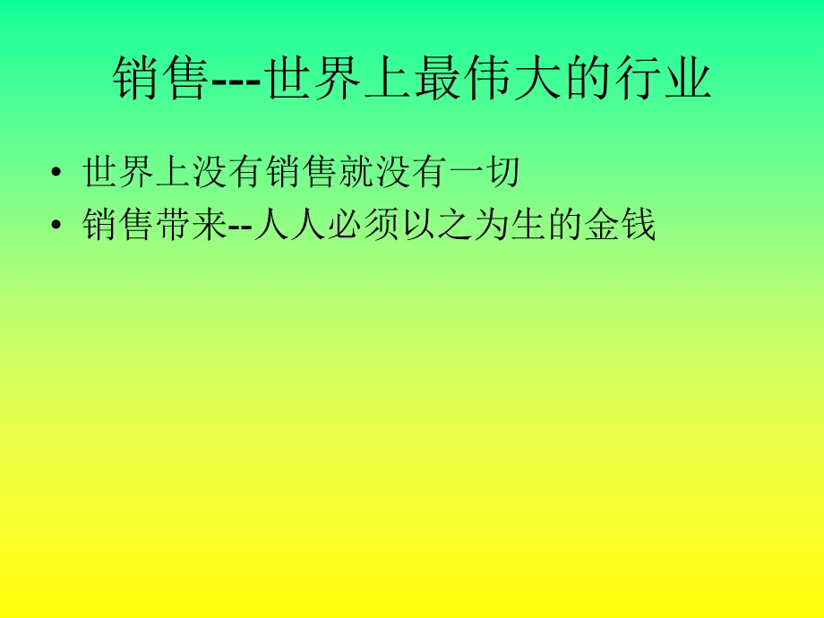 快消行业销售代表培训教材.ppt_第2页