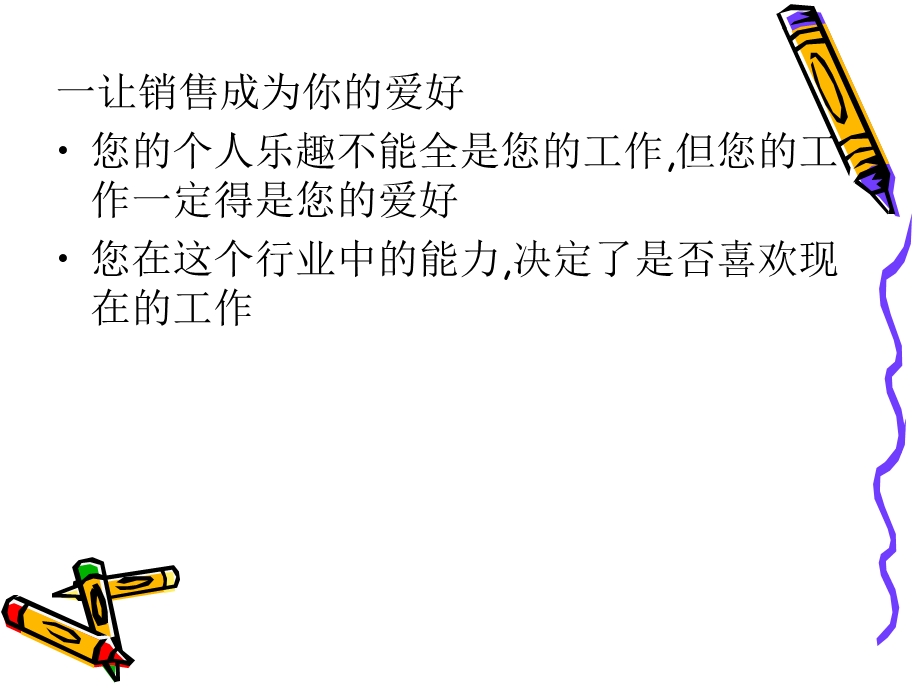 快消行业销售代表培训教材.ppt_第3页