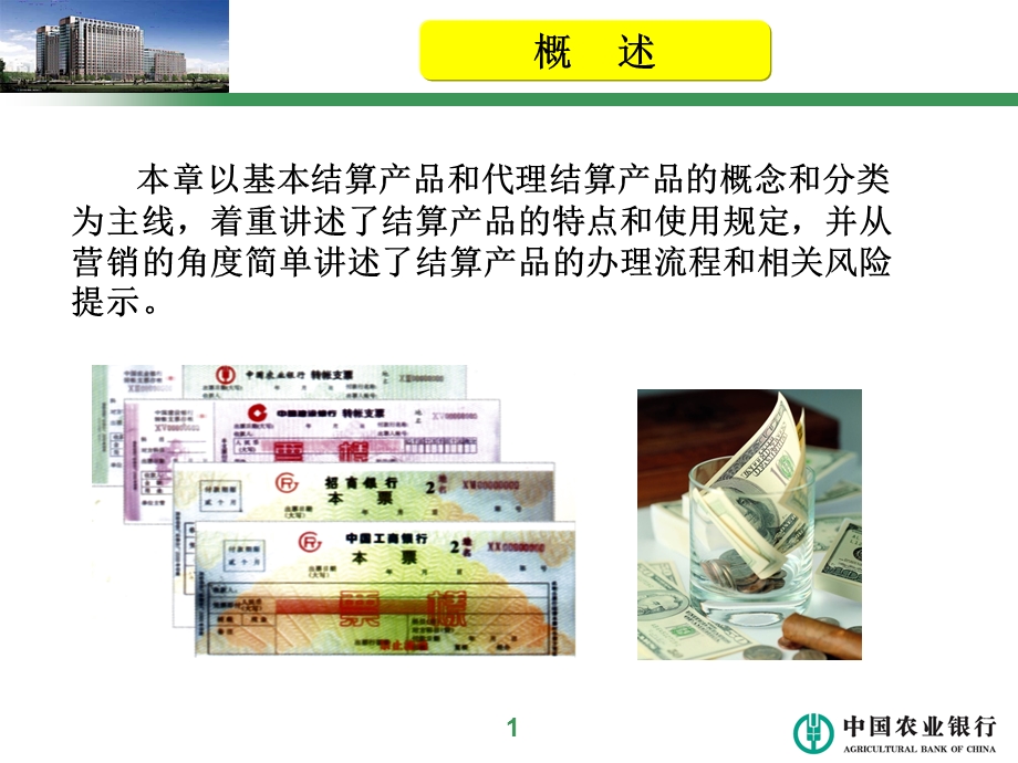 银行对公客户经理（结算与现金管理专业）培训课件：第三章结算产品.ppt_第2页