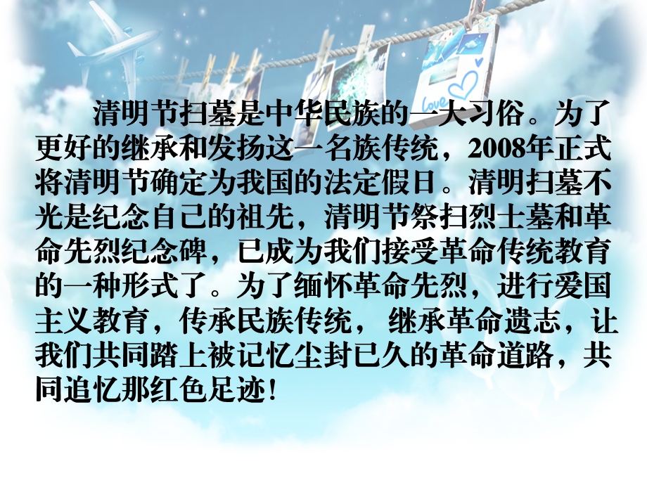 清明节主题班会课件PPT.ppt_第3页