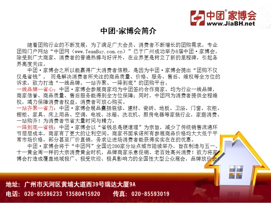 广州中团家博会招商函.ppt_第3页