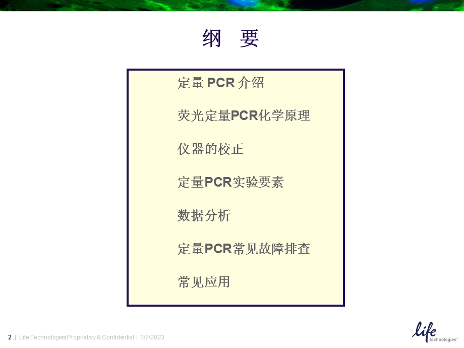 pcqpcr基础.ppt.ppt_第2页