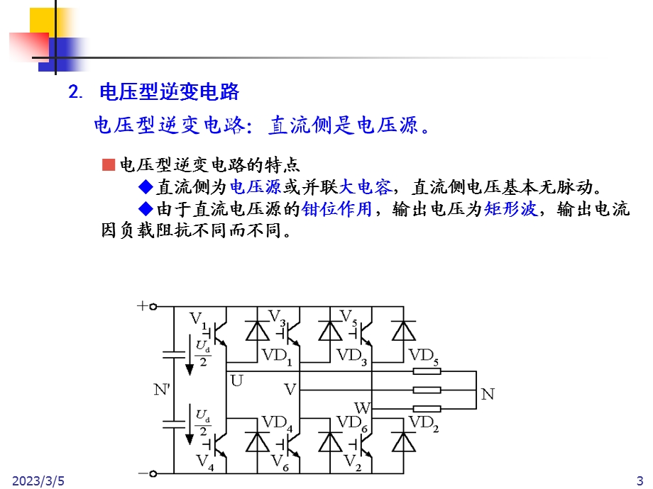 逆变工作原理逆变教学课件PPT.ppt_第3页