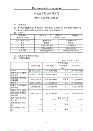 601377兴业证券报摘要.ppt