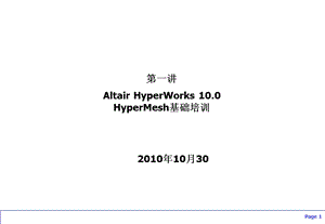 HyperMesh入门教程.ppt