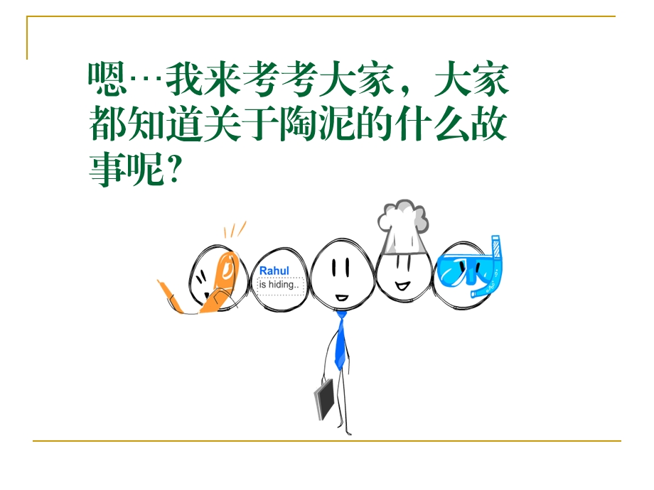 陶泥的世界.ppt_第2页