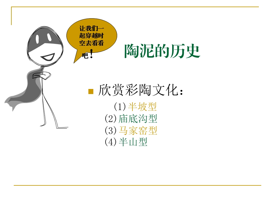 陶泥的世界.ppt_第3页