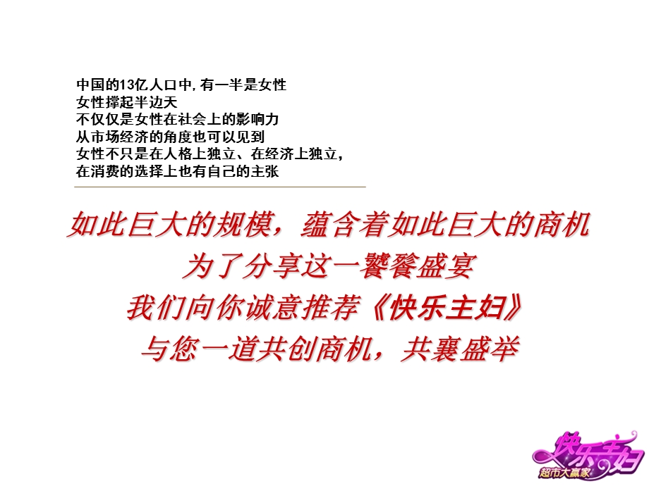 【广告策划PPT】栏目广告招商方案.ppt_第2页