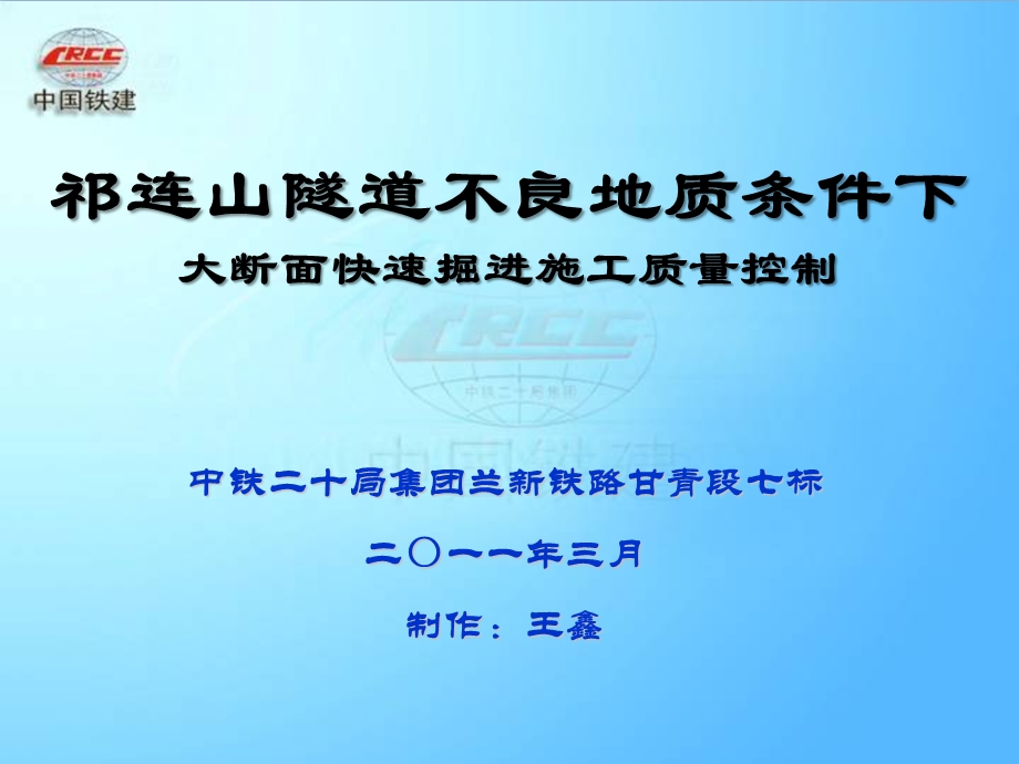 大断面快速掘进施工质量控制.ppt_第1页