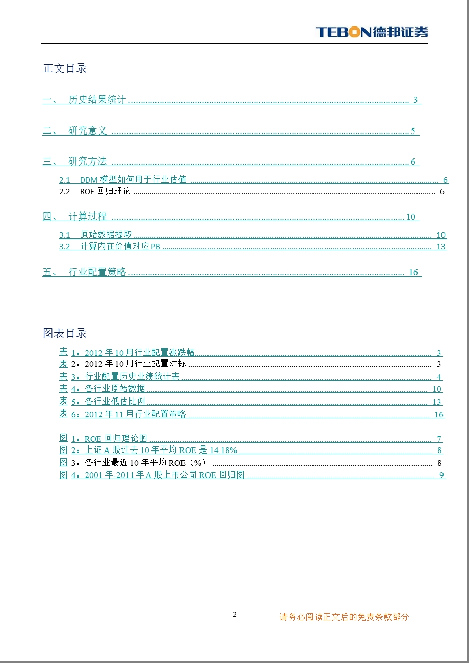 绝对估值法下的行业配置策略(11月)1107.ppt_第2页