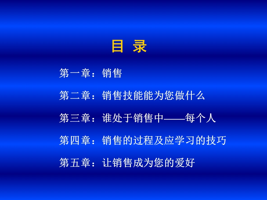 成功销售你自己!培训.ppt_第3页