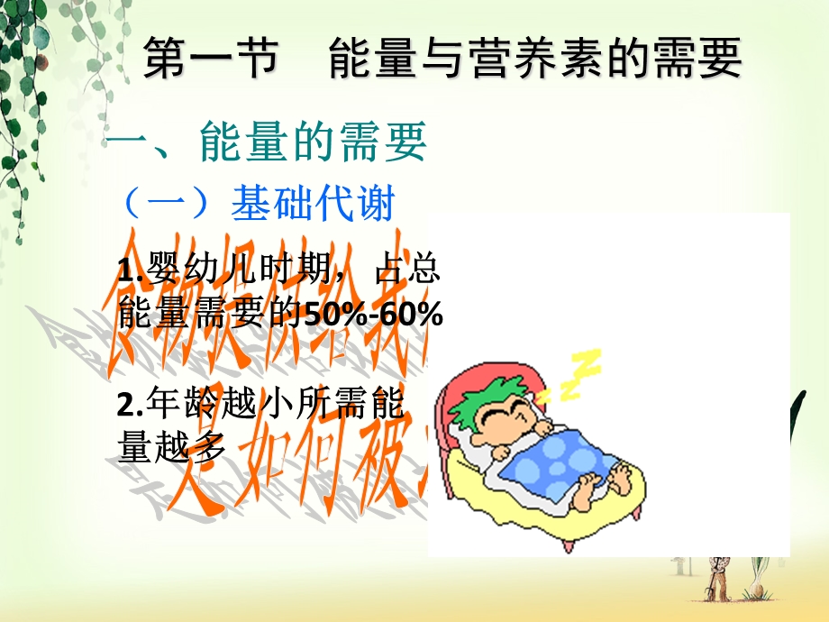 小儿营养与喂养.ppt_第2页