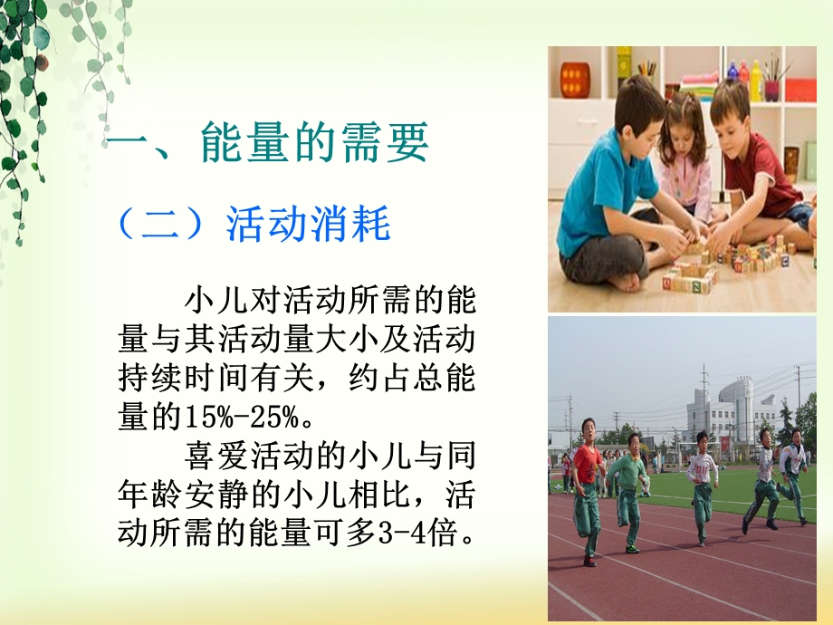 小儿营养与喂养.ppt_第3页