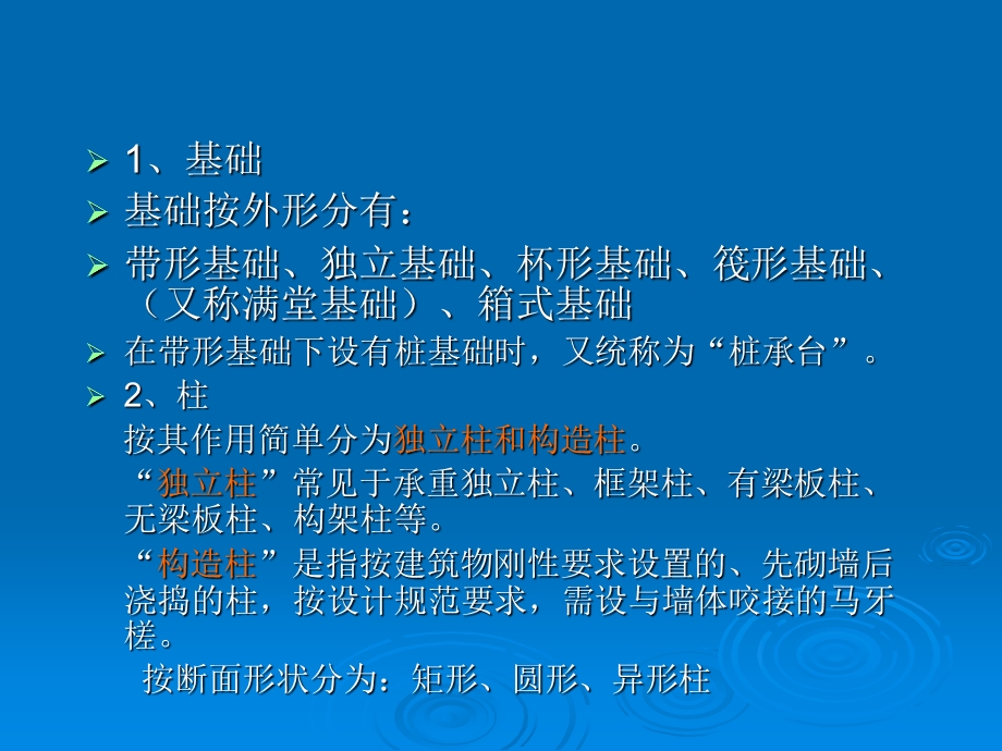 造价员培训资料混凝土及钢筋混凝土工程.ppt_第2页