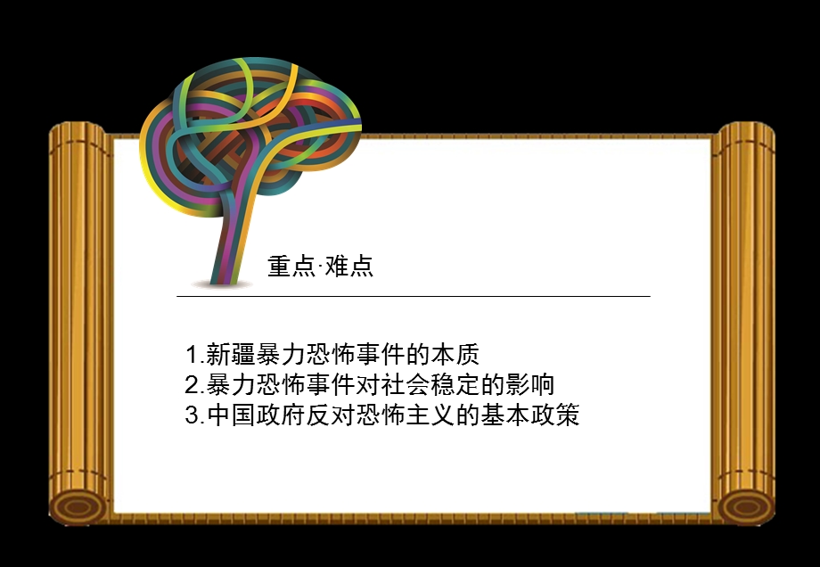 国内暴力恐怖事件及应对.ppt_第2页